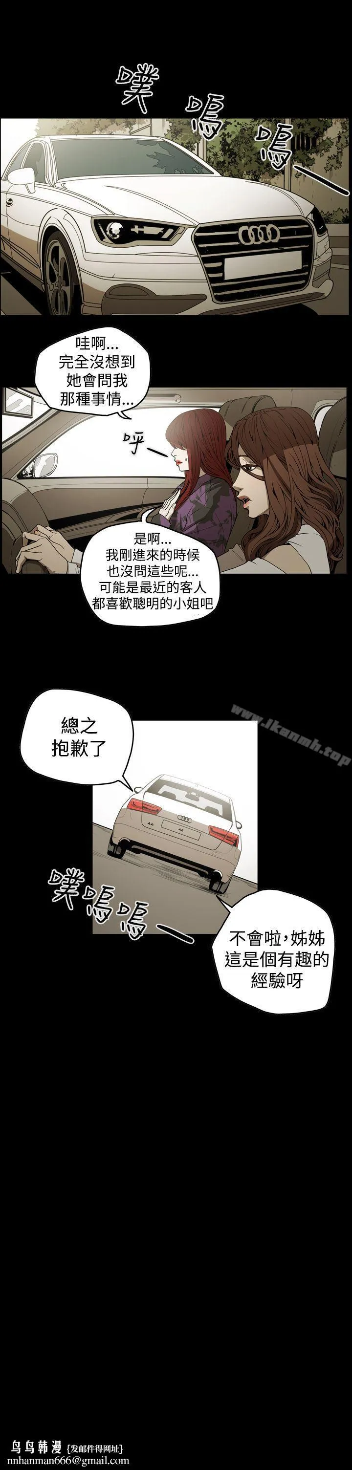 ACE:禁断的诈欺之夜 第2季第7话 第11页