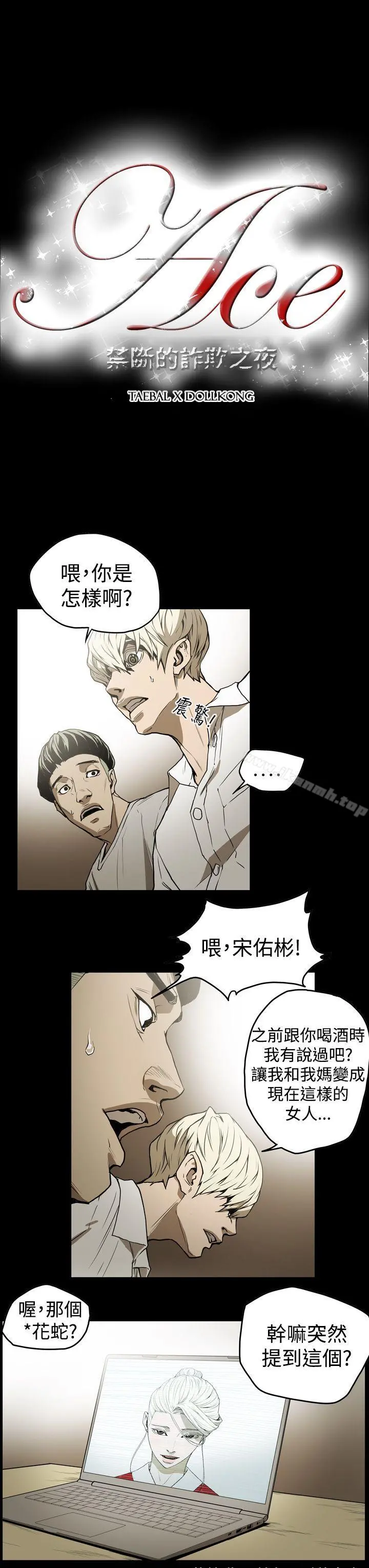 ACE:禁断的诈欺之夜 第2季第7话 第3页