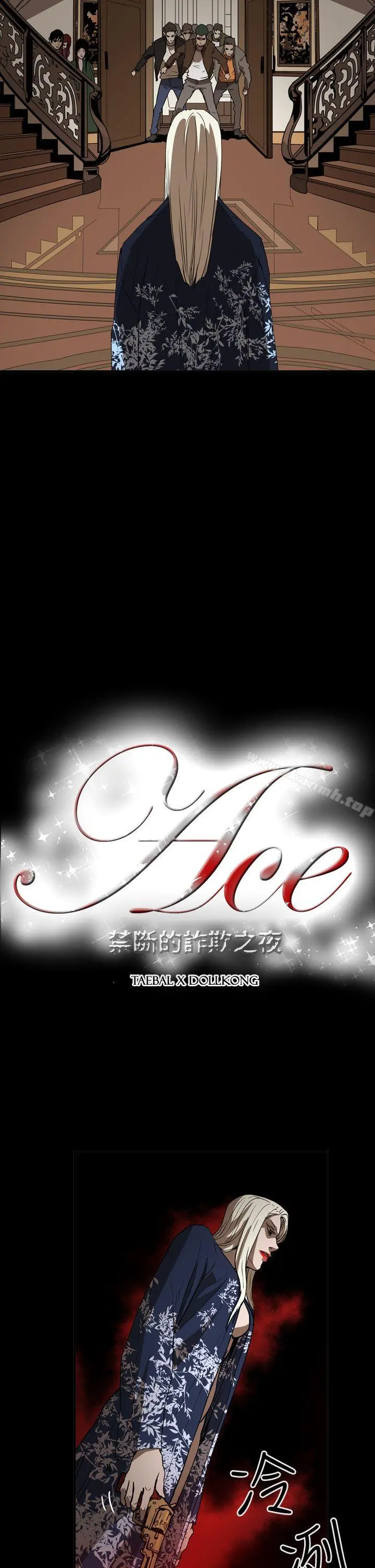 ACE:禁断的诈欺之夜 第2季第35话 第2页
