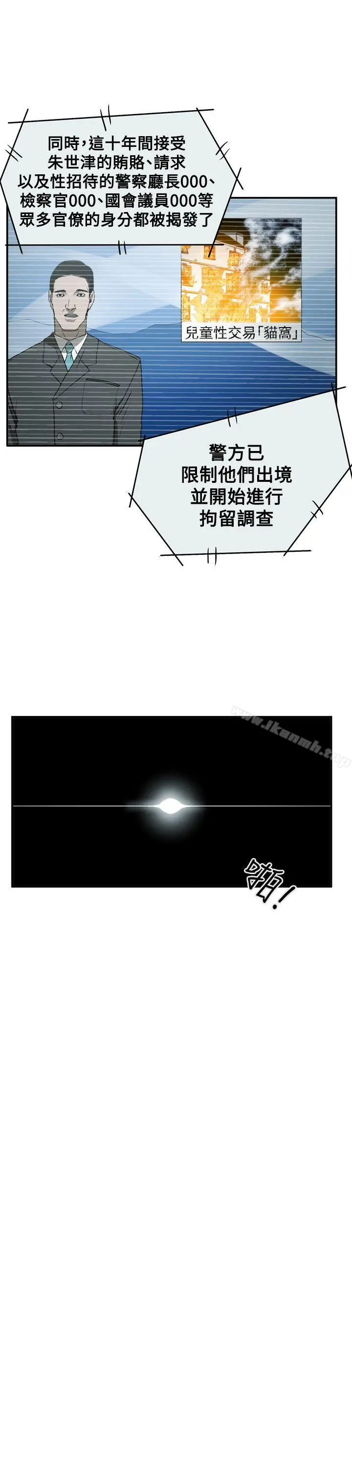 ACE:禁断的诈欺之夜 第2季第35话 第24页