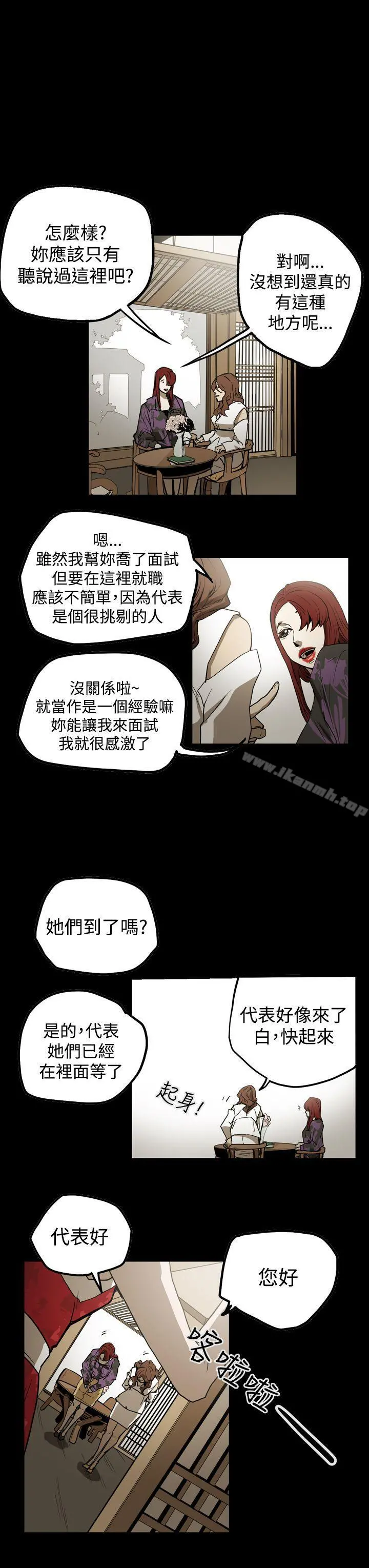 ACE:禁断的诈欺之夜 第2季第6话 第13页