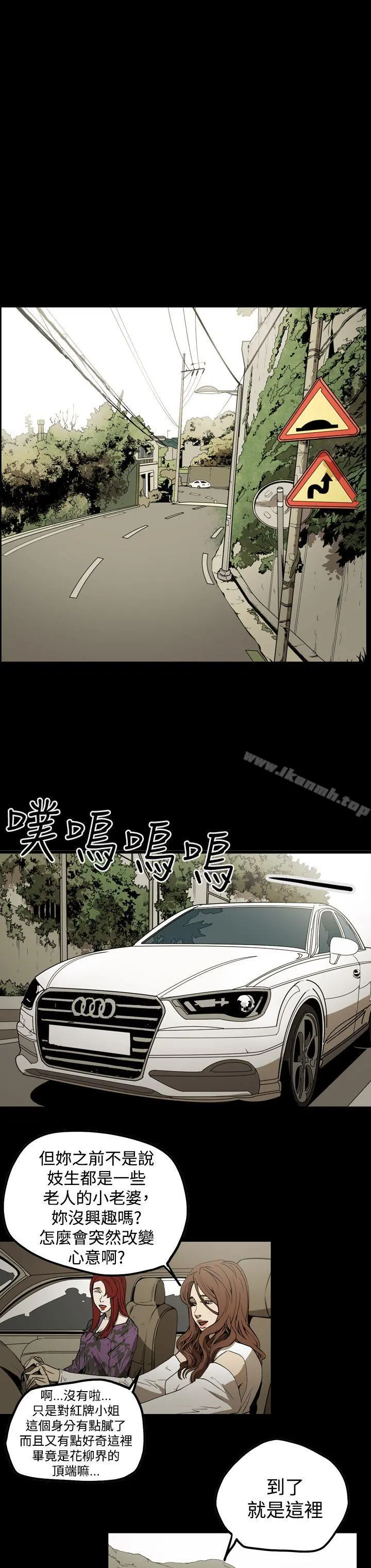 ACE:禁断的诈欺之夜 第2季第6话 第8页