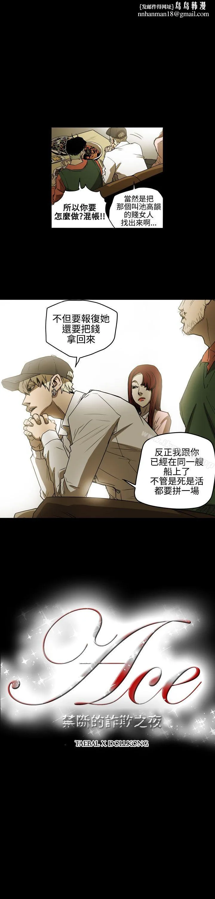 ACE:禁断的诈欺之夜 第2季第6话 第1页
