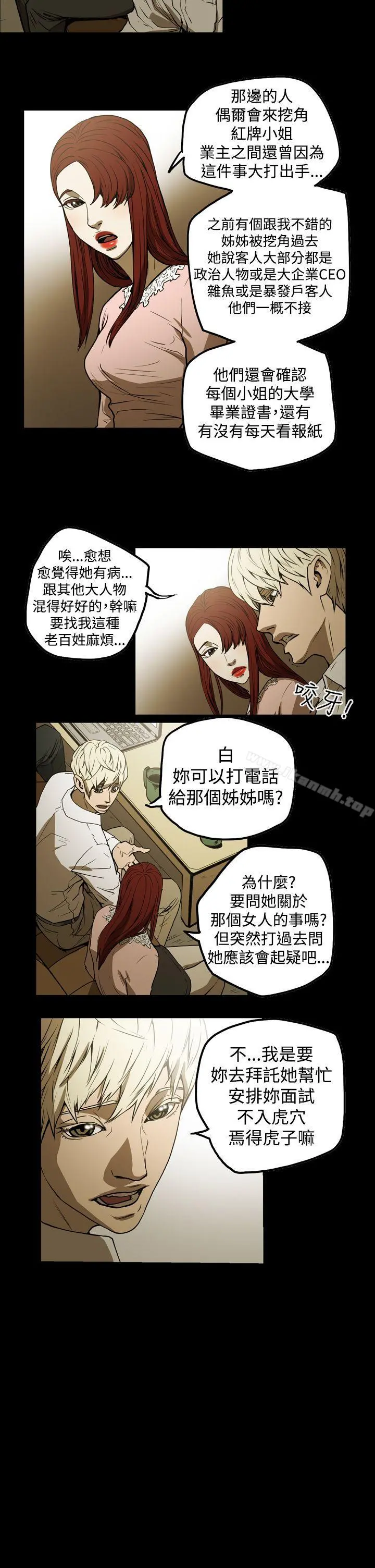 ACE:禁断的诈欺之夜 第2季第6话 第4页