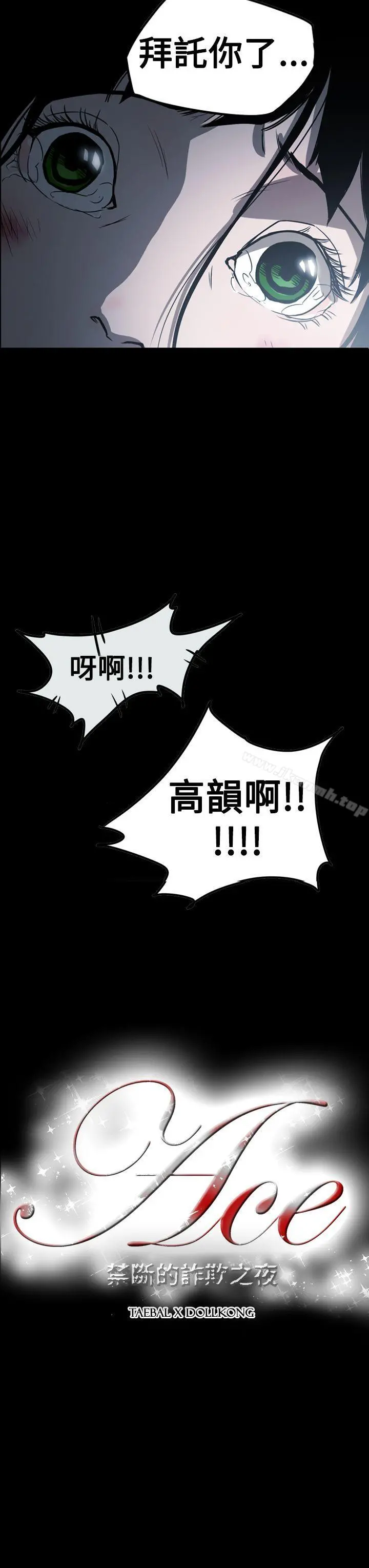 ACE:禁断的诈欺之夜 第2季第30话 第3页
