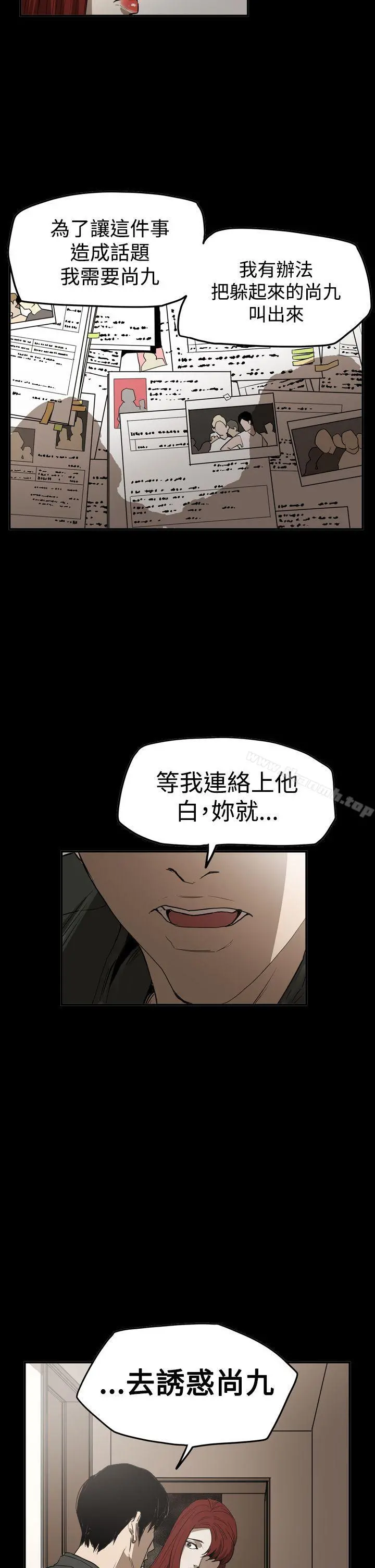 ACE:禁断的诈欺之夜 第2季第30话 第25页