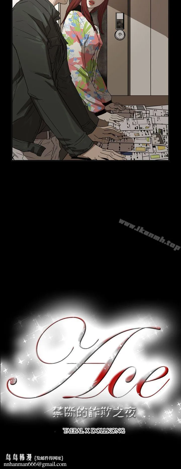 ACE:禁断的诈欺之夜 第2季第30话 第26页