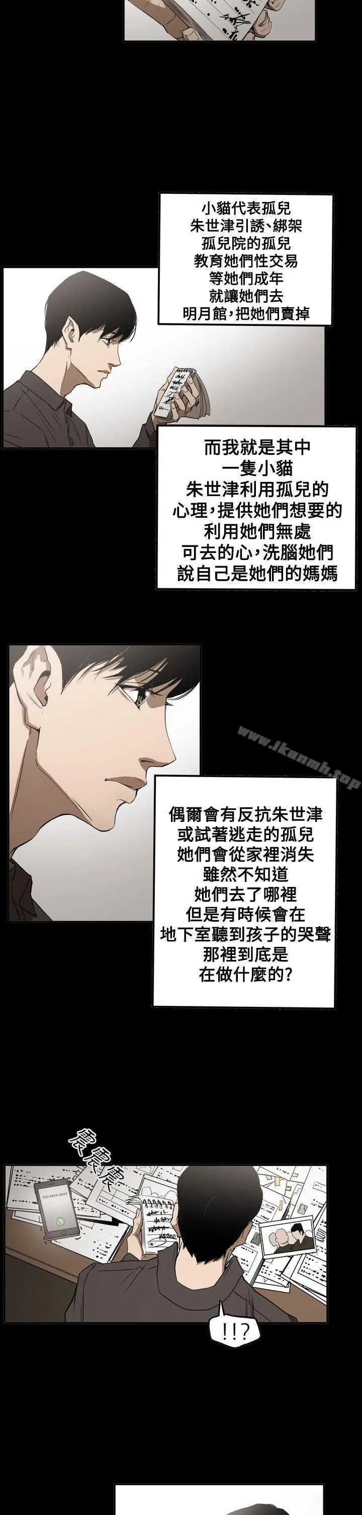 ACE:禁断的诈欺之夜 第2季第30话 第12页