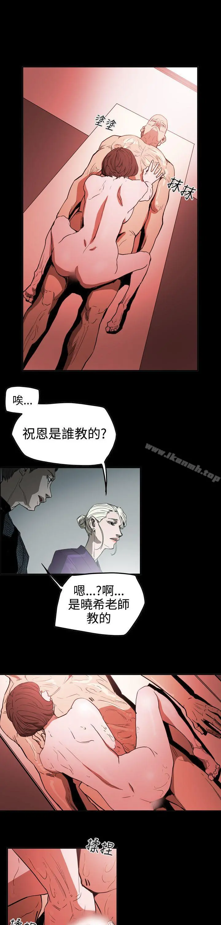 ACE:禁断的诈欺之夜 第2季第28话 第5页
