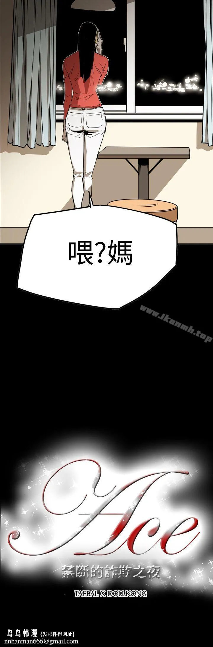 ACE:禁断的诈欺之夜 第2季第28话 第24页