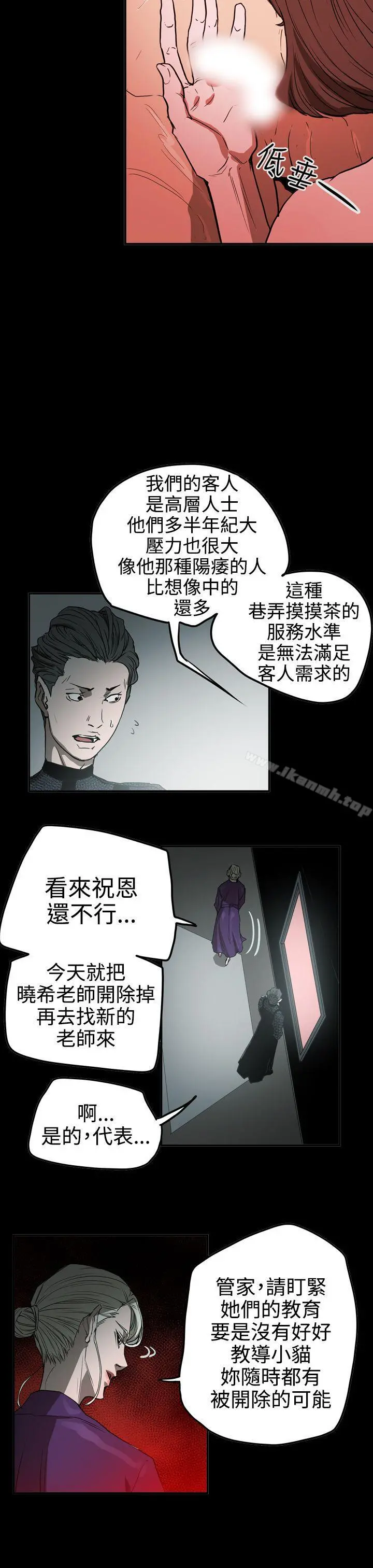 ACE:禁断的诈欺之夜 第2季第28话 第7页