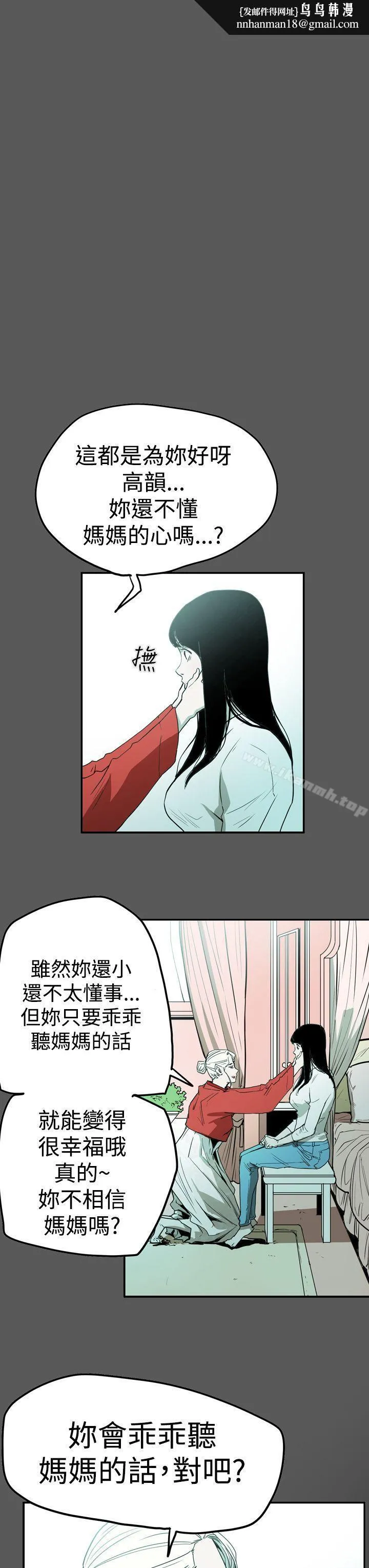 ACE:禁断的诈欺之夜 第2季第28话 第13页
