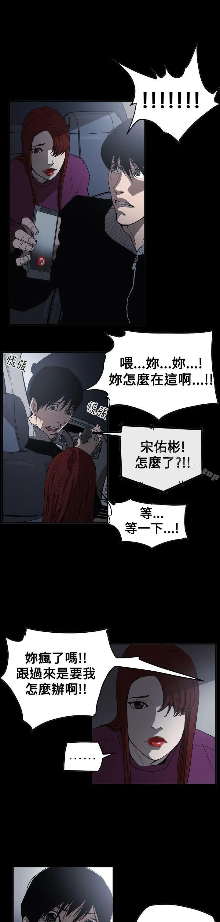 ACE:禁断的诈欺之夜 第2季第32话 第4页
