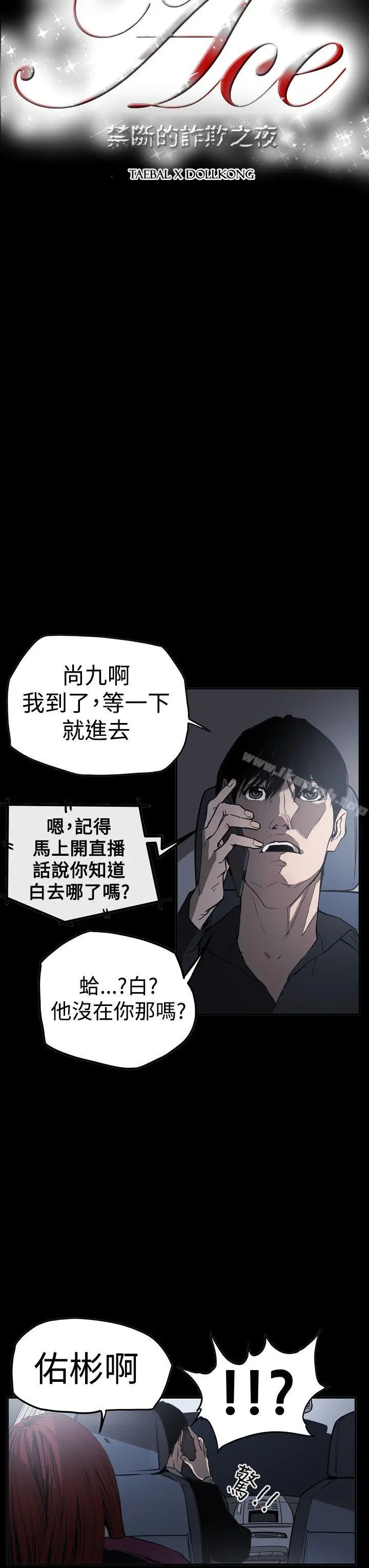 ACE:禁断的诈欺之夜 第2季第32话 第3页
