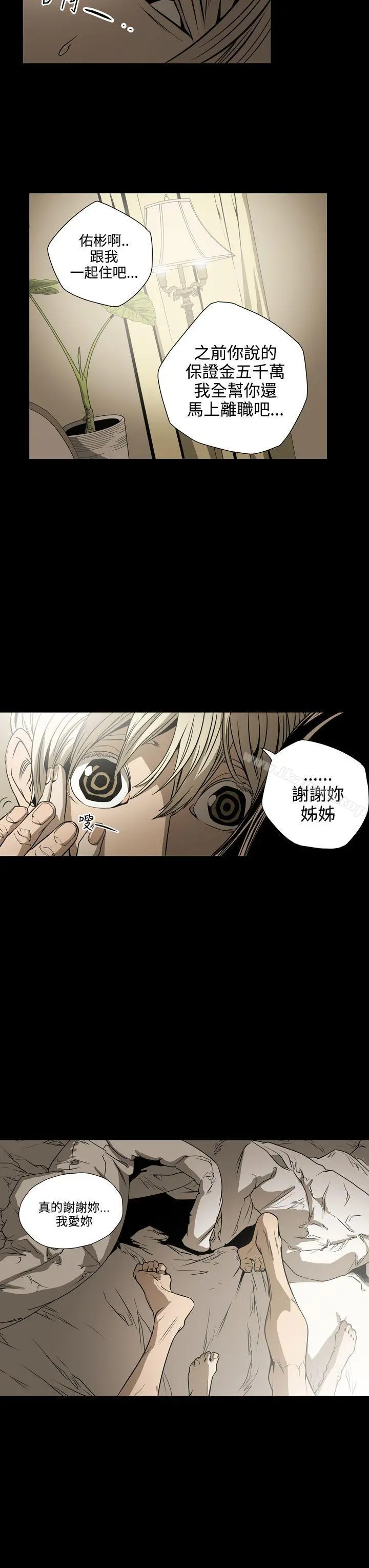 ACE:禁断的诈欺之夜 第15话 第19页
