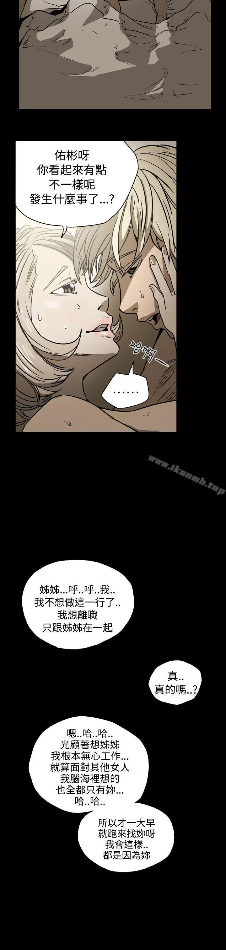 ACE:禁断的诈欺之夜 第15话 第17页