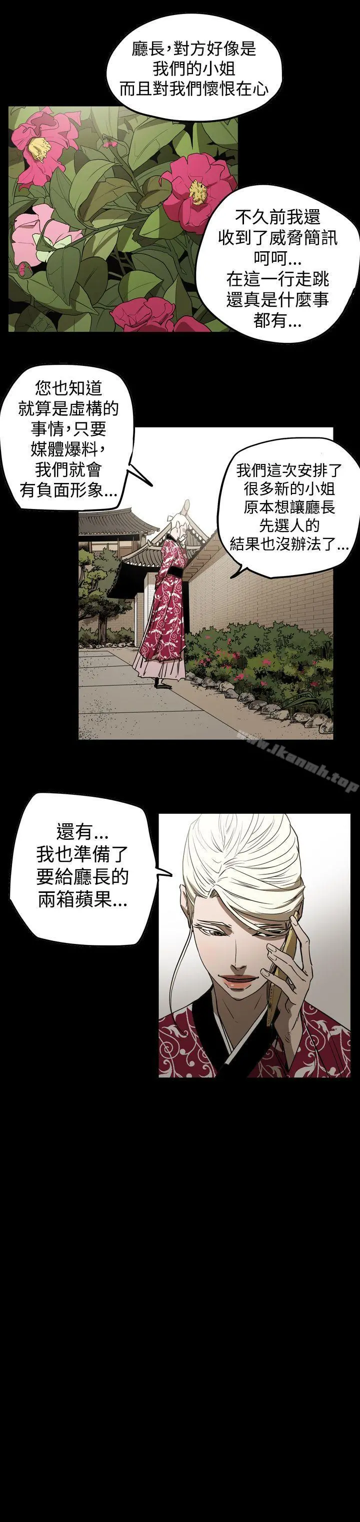 ACE:禁断的诈欺之夜 第2季第29话 第8页