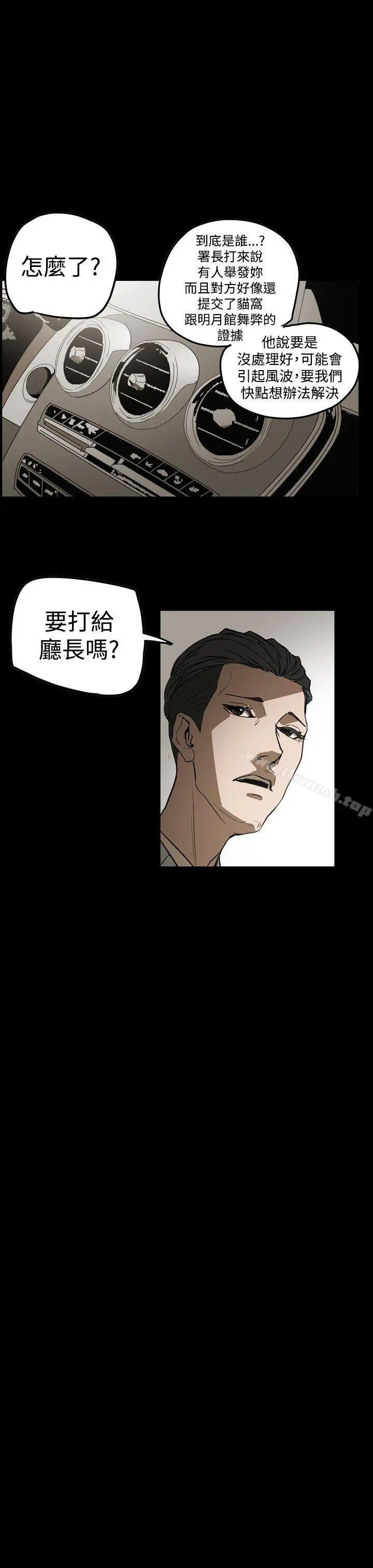 ACE:禁断的诈欺之夜 第2季第29话 第7页