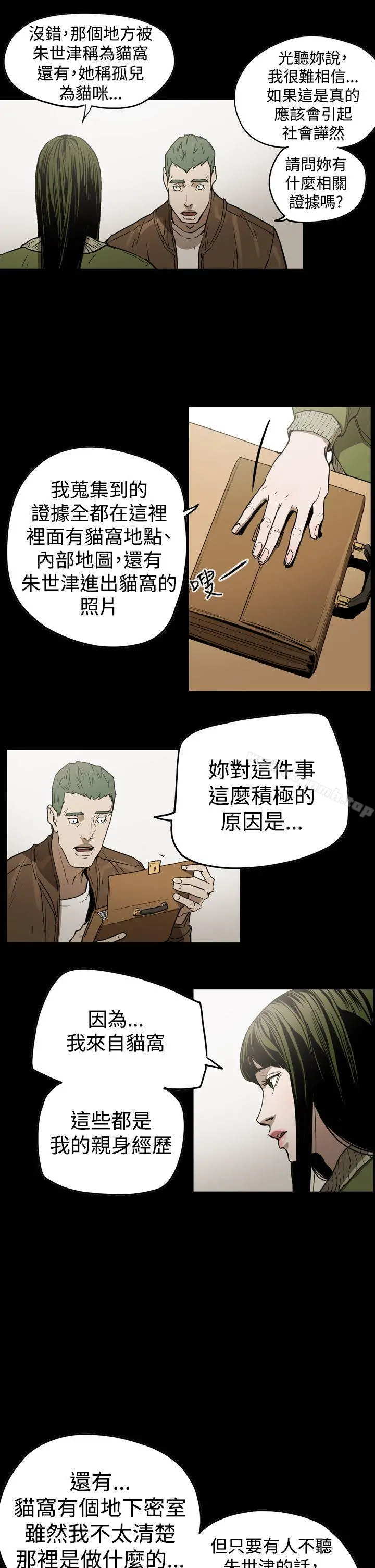 ACE:禁断的诈欺之夜 第2季第29话 第4页