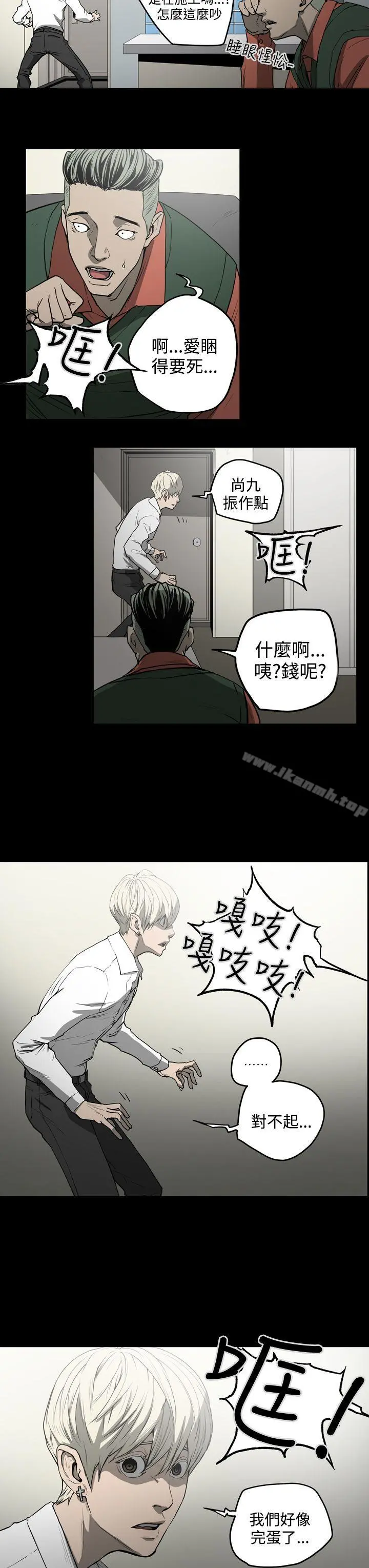 ACE:禁断的诈欺之夜 第29话 第13页