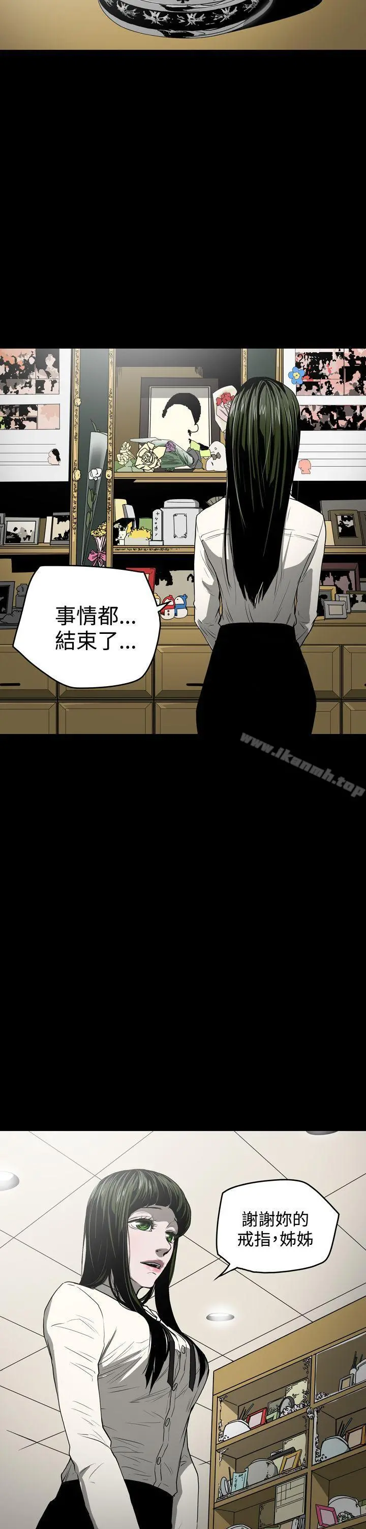 ACE:禁断的诈欺之夜 第29话 第15页