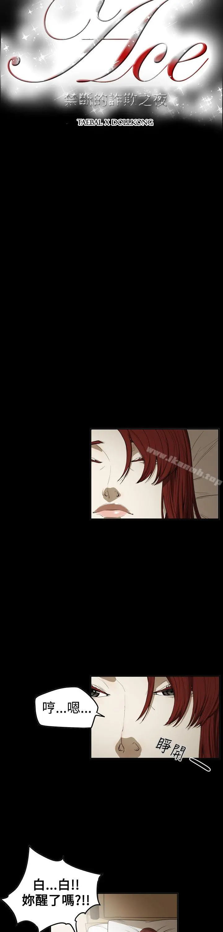 ACE:禁断的诈欺之夜 第2季最终话 第4页