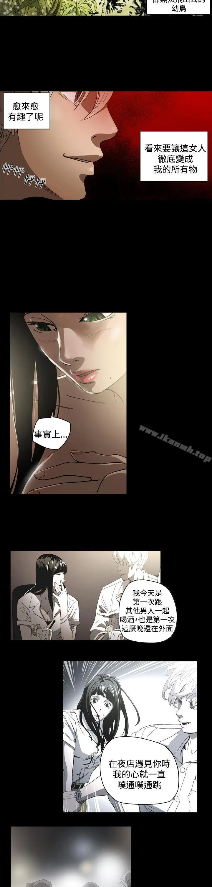 ACE:禁断的诈欺之夜 第6话 第5页