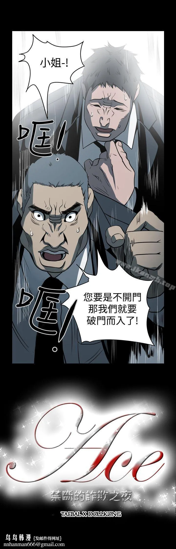ACE:禁断的诈欺之夜 第6话 第21页