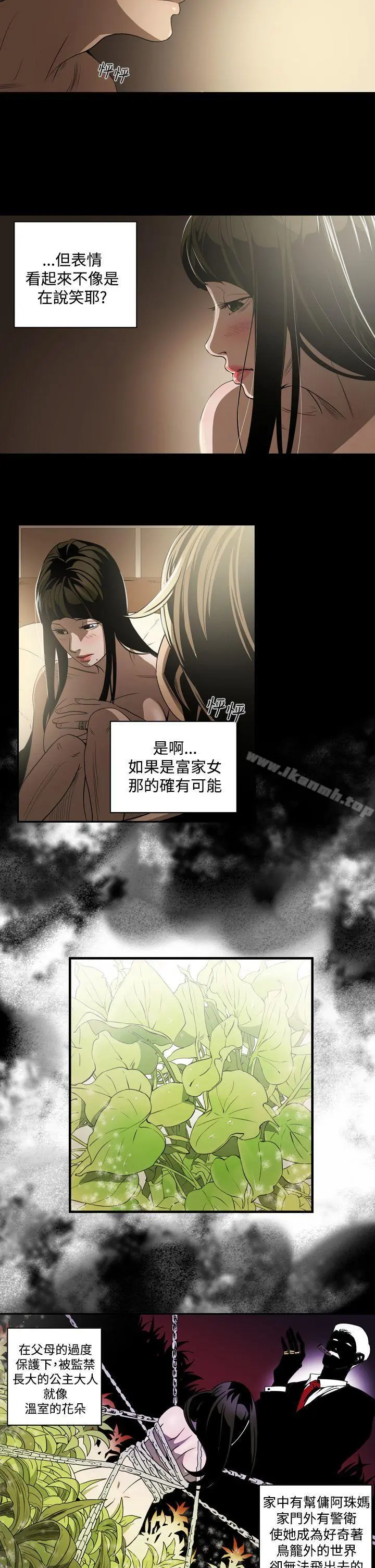 ACE:禁断的诈欺之夜 第6话 第4页