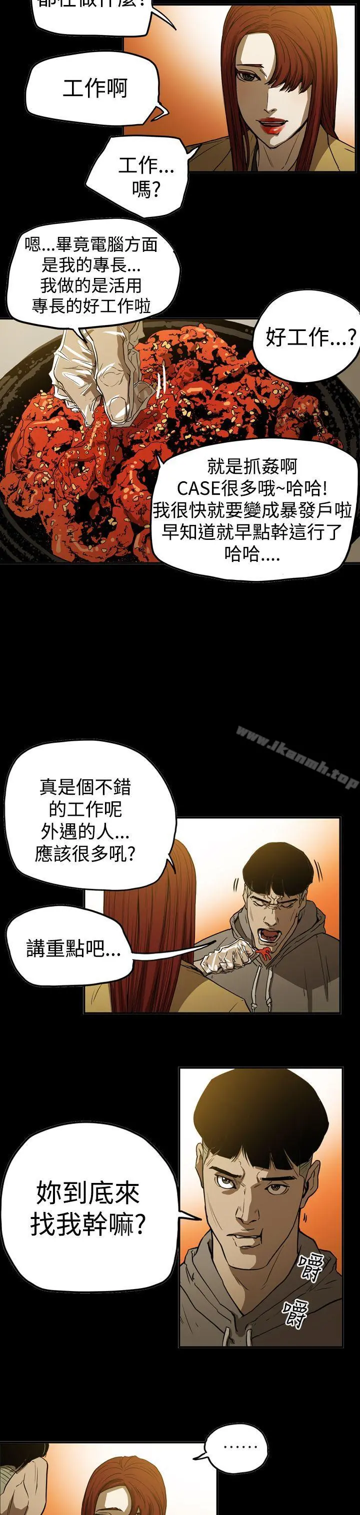 ACE:禁断的诈欺之夜 第2季第31话 第7页