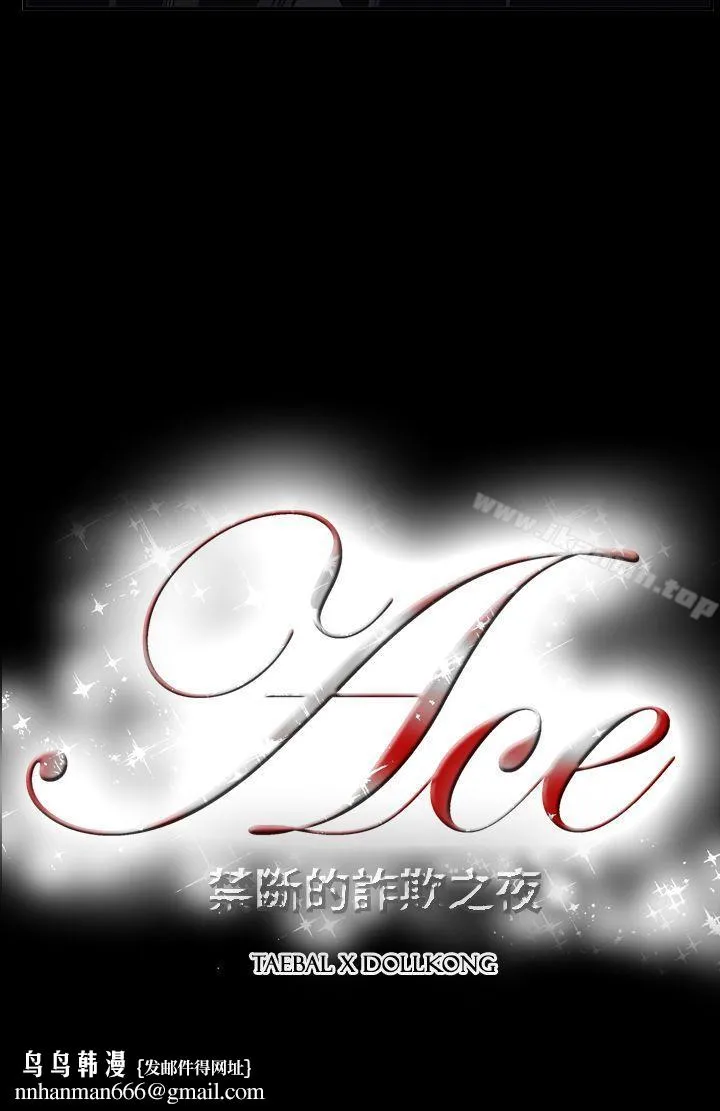 ACE:禁断的诈欺之夜 第2季第31话 第24页