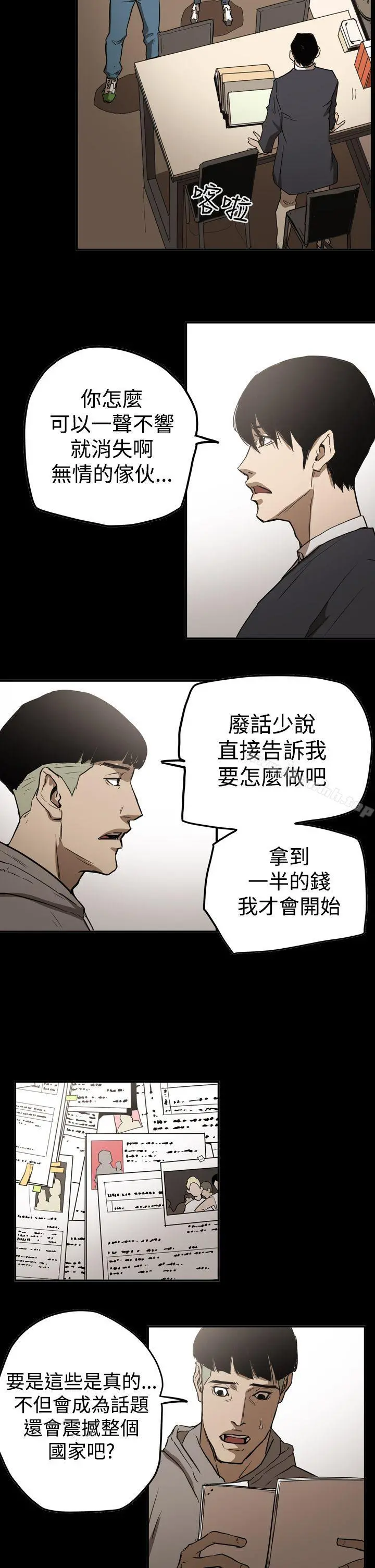 ACE:禁断的诈欺之夜 第2季第31话 第15页