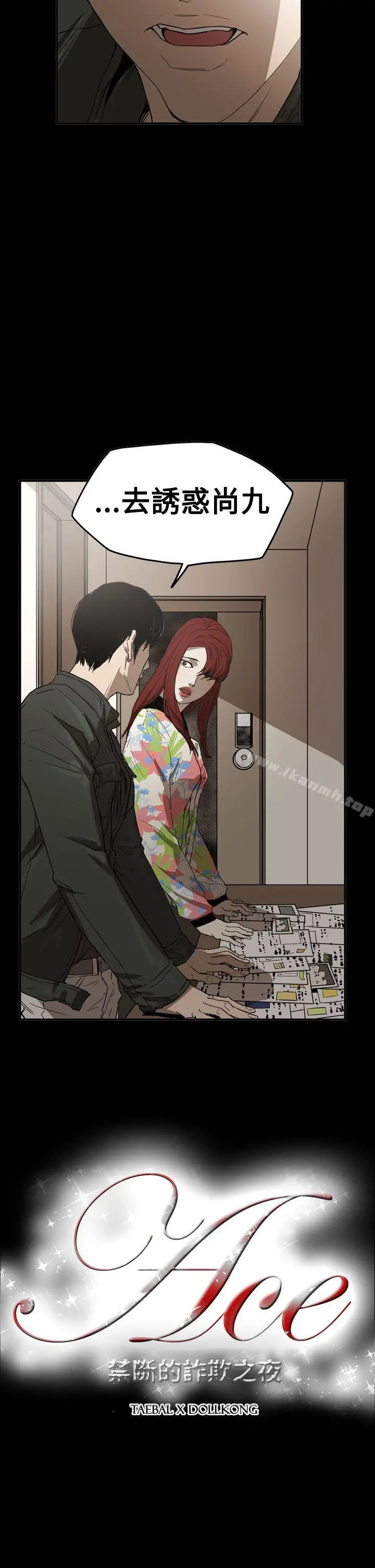 ACE:禁断的诈欺之夜 第2季第31话 第2页