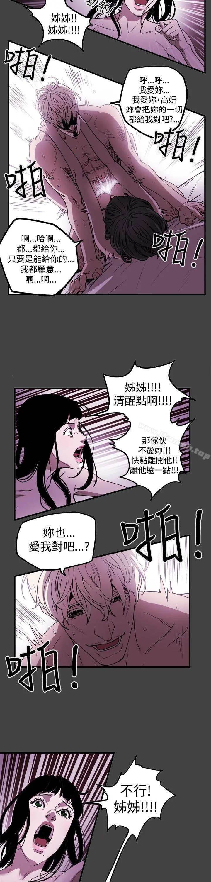 ACE:禁断的诈欺之夜 第2季第8话 第5页