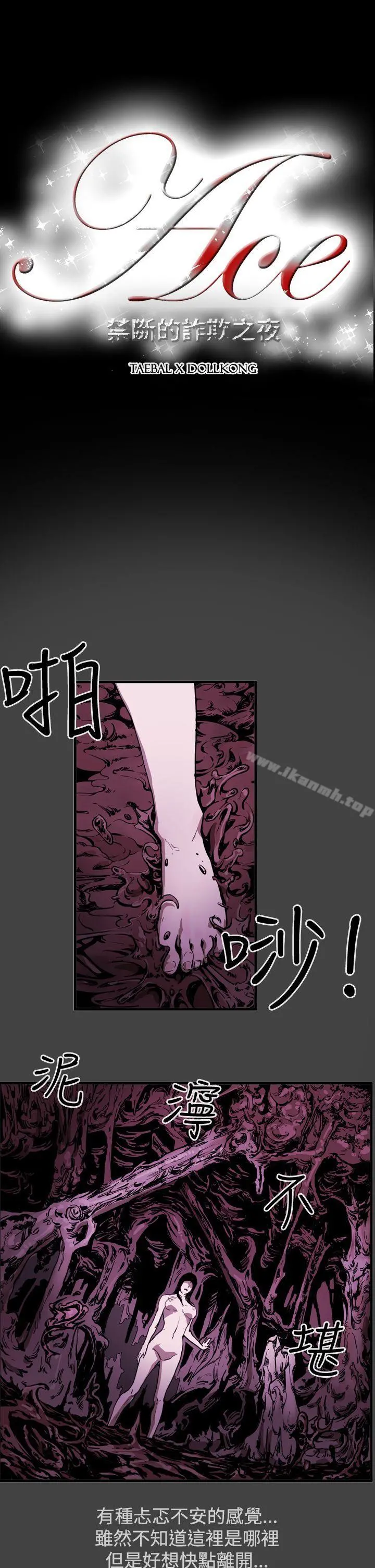 ACE:禁断的诈欺之夜 第2季第8话 第2页