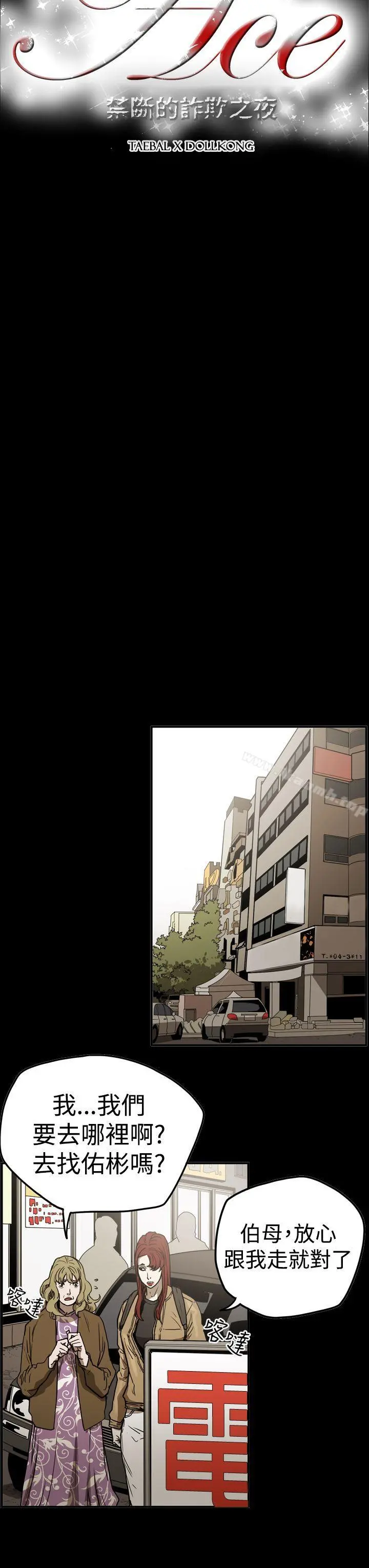 ACE:禁断的诈欺之夜 第2季第19话 第3页