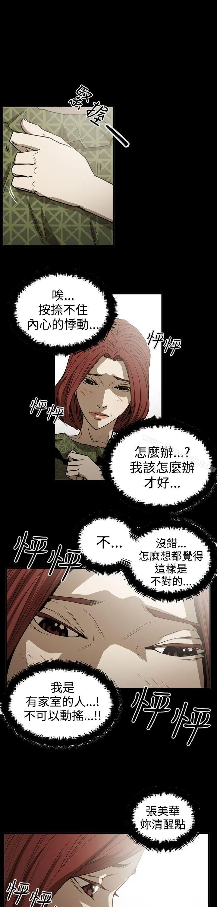 ACE:禁断的诈欺之夜 第2季第19话 第21页