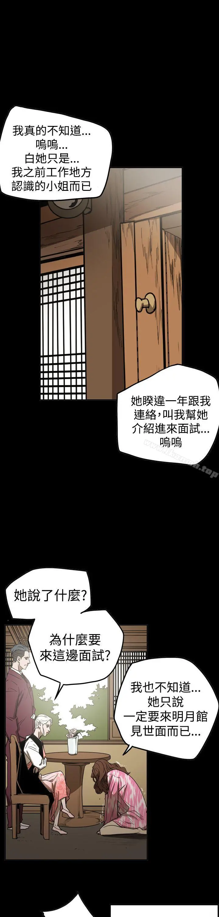 ACE:禁断的诈欺之夜 第2季第19话 第14页