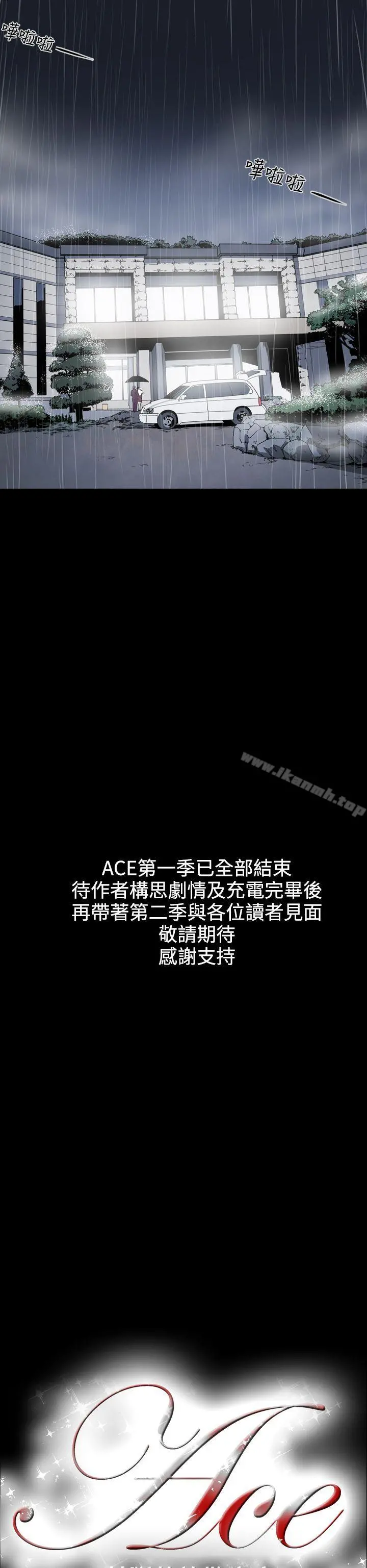 ACE:禁断的诈欺之夜 第1季最终话 第26页