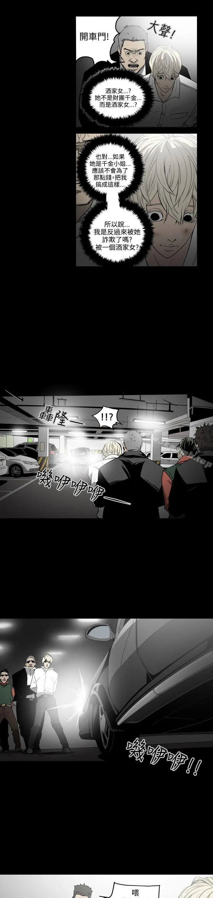 ACE:禁断的诈欺之夜 第1季最终话 第7页