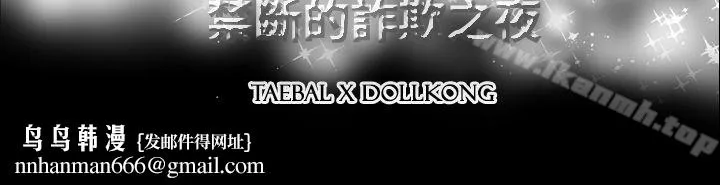 ACE:禁断的诈欺之夜 第1季最终话 第27页