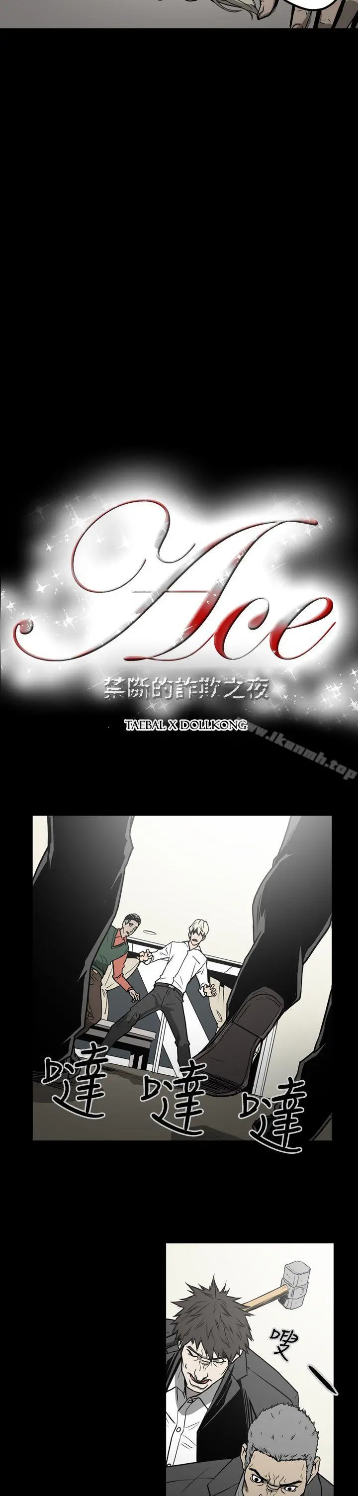 ACE:禁断的诈欺之夜 第1季最终话 第2页
