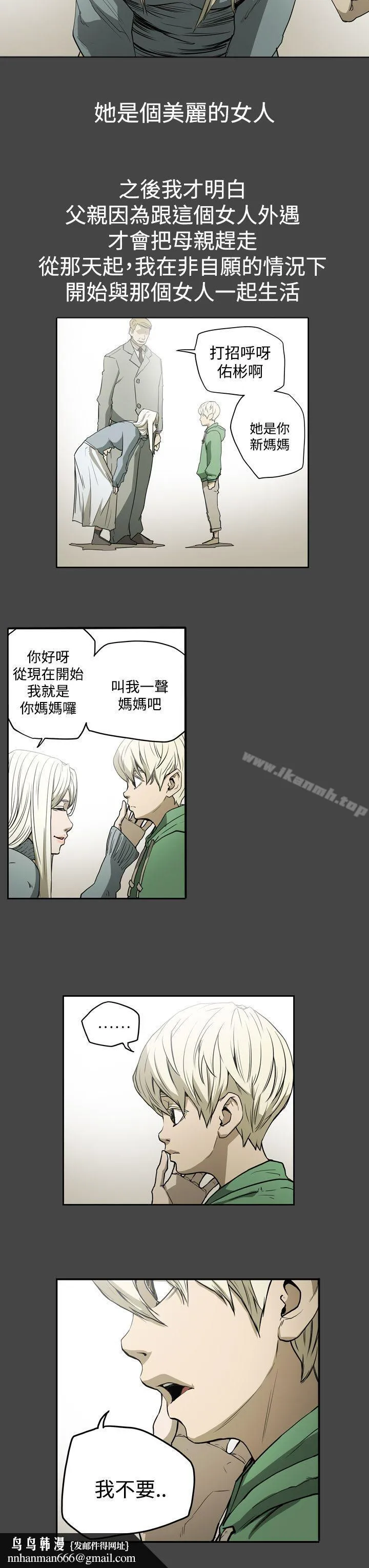 ACE:禁断的诈欺之夜 第23话 第13页