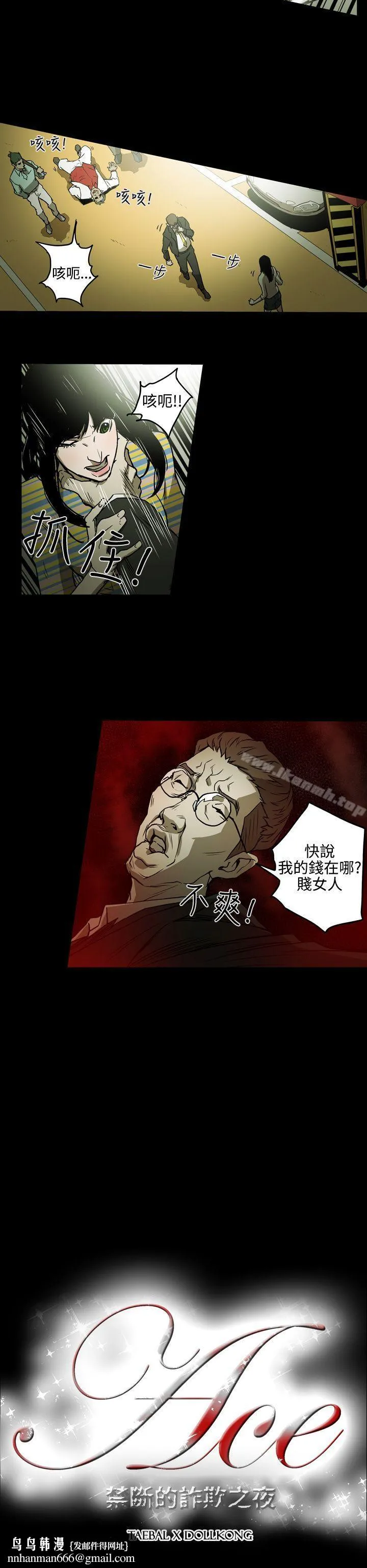 ACE:禁断的诈欺之夜 第2季第4话 第16页