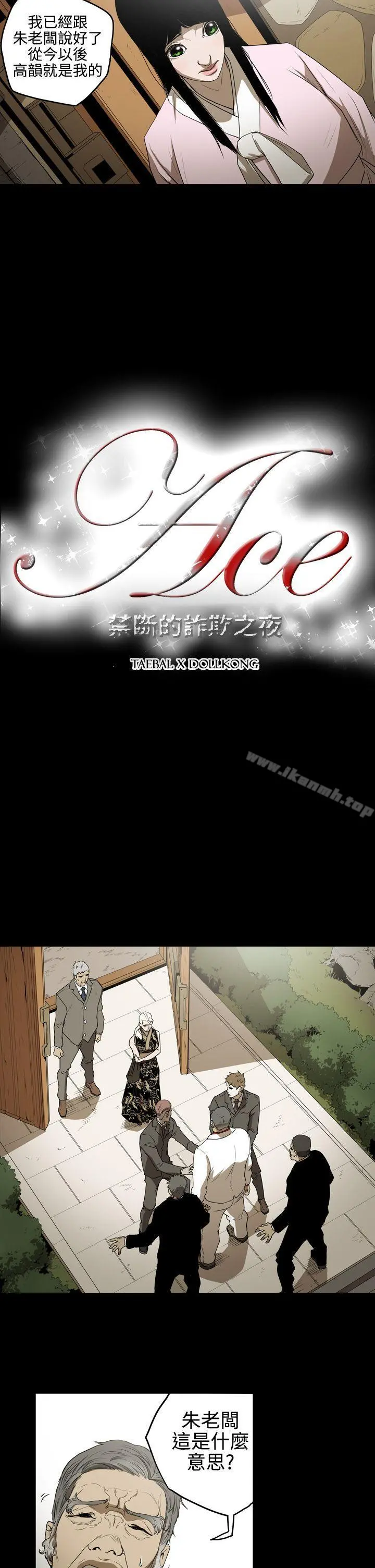 ACE:禁断的诈欺之夜 第2季第4话 第2页