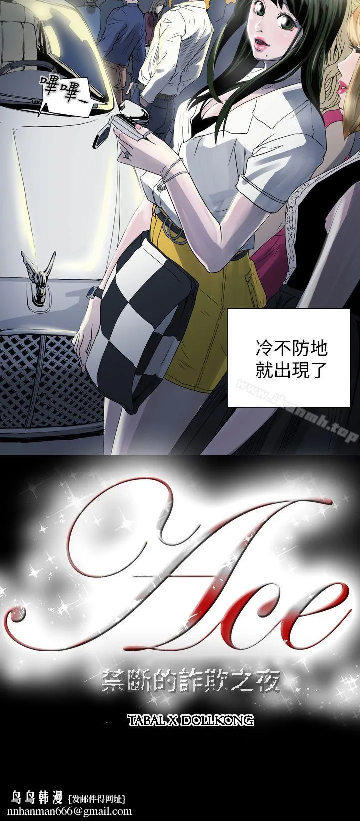 ACE:禁断的诈欺之夜 第1话 第30页
