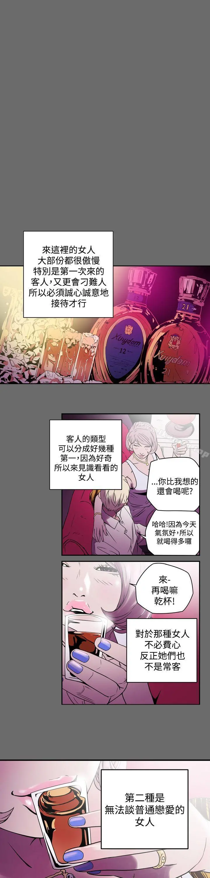 ACE:禁断的诈欺之夜 第1话 第18页