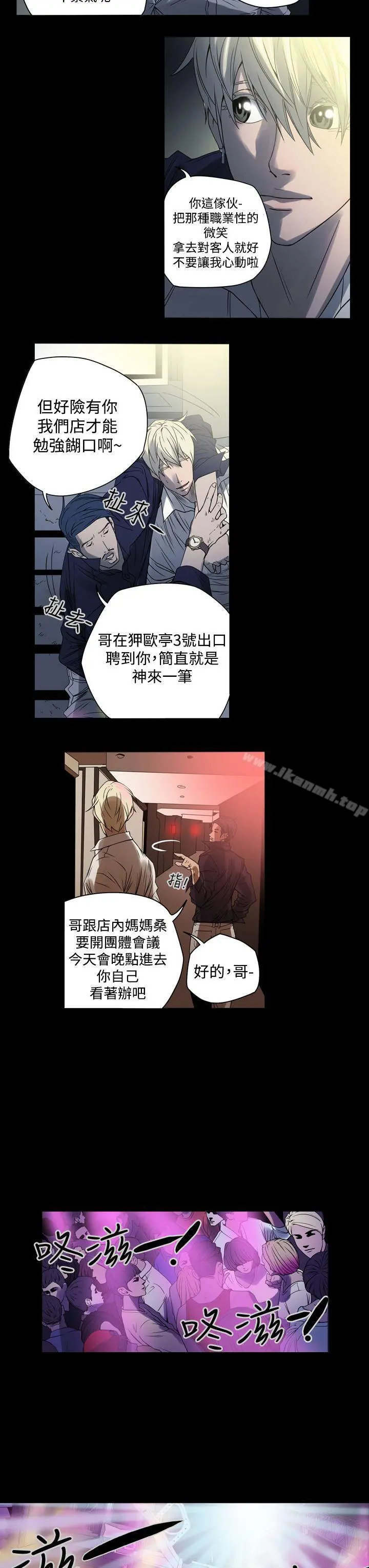 ACE:禁断的诈欺之夜 第1话 第13页
