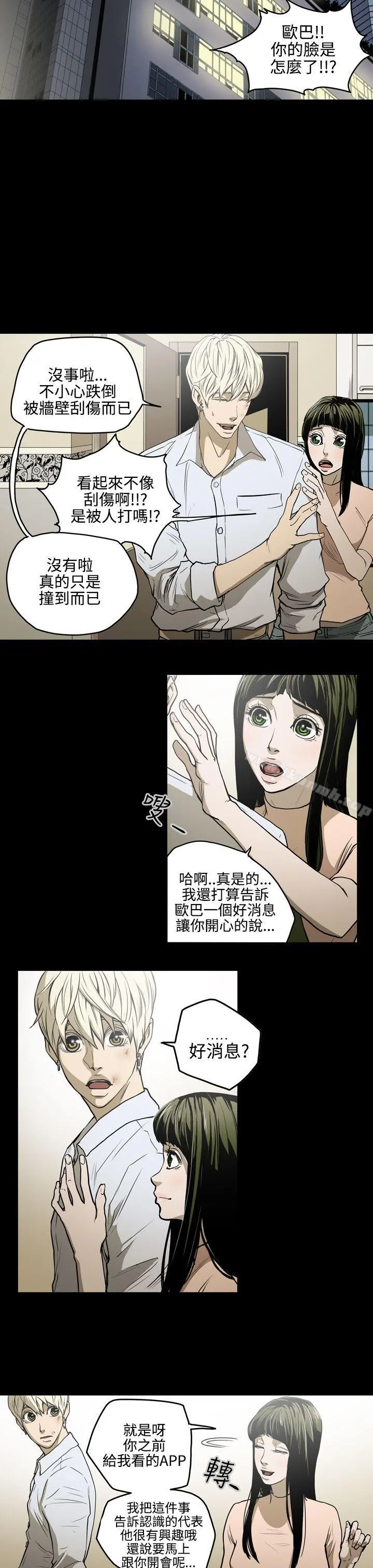 ACE:禁断的诈欺之夜 第26话 第7页