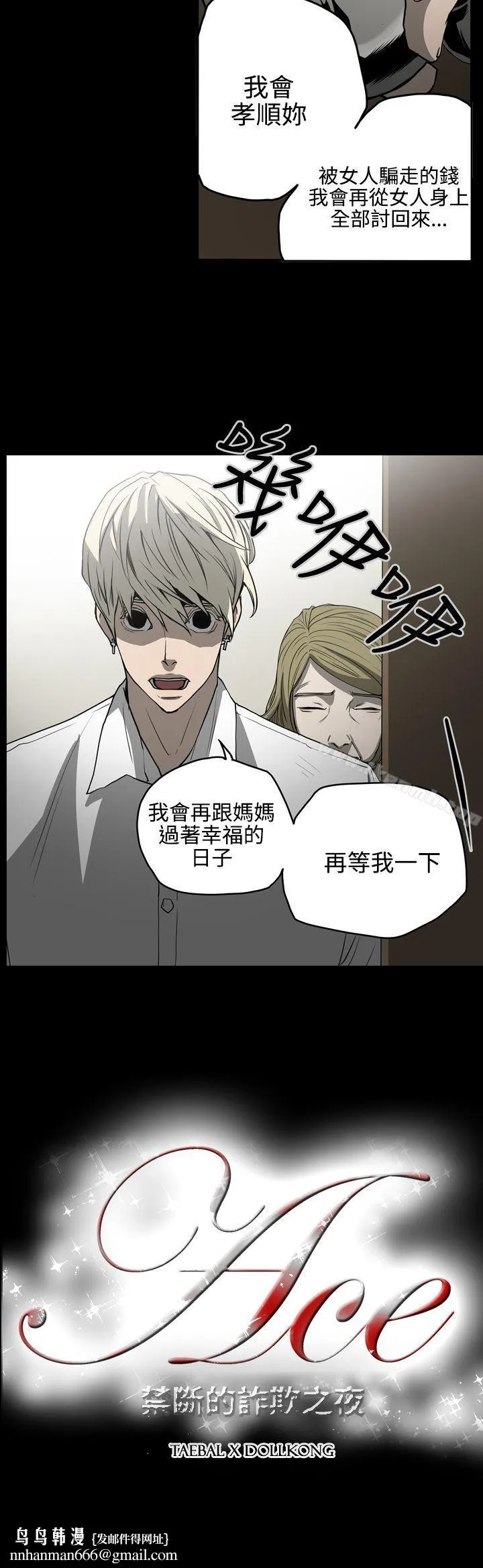 ACE:禁断的诈欺之夜 第26话 第21页